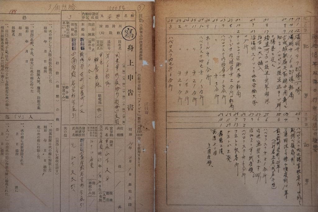 這是7月5日在侵華日軍第七三一部隊罪證陳列館拍攝的731部隊林口162支部《身上申告書》（影印件）。新華社記者 張濤 攝