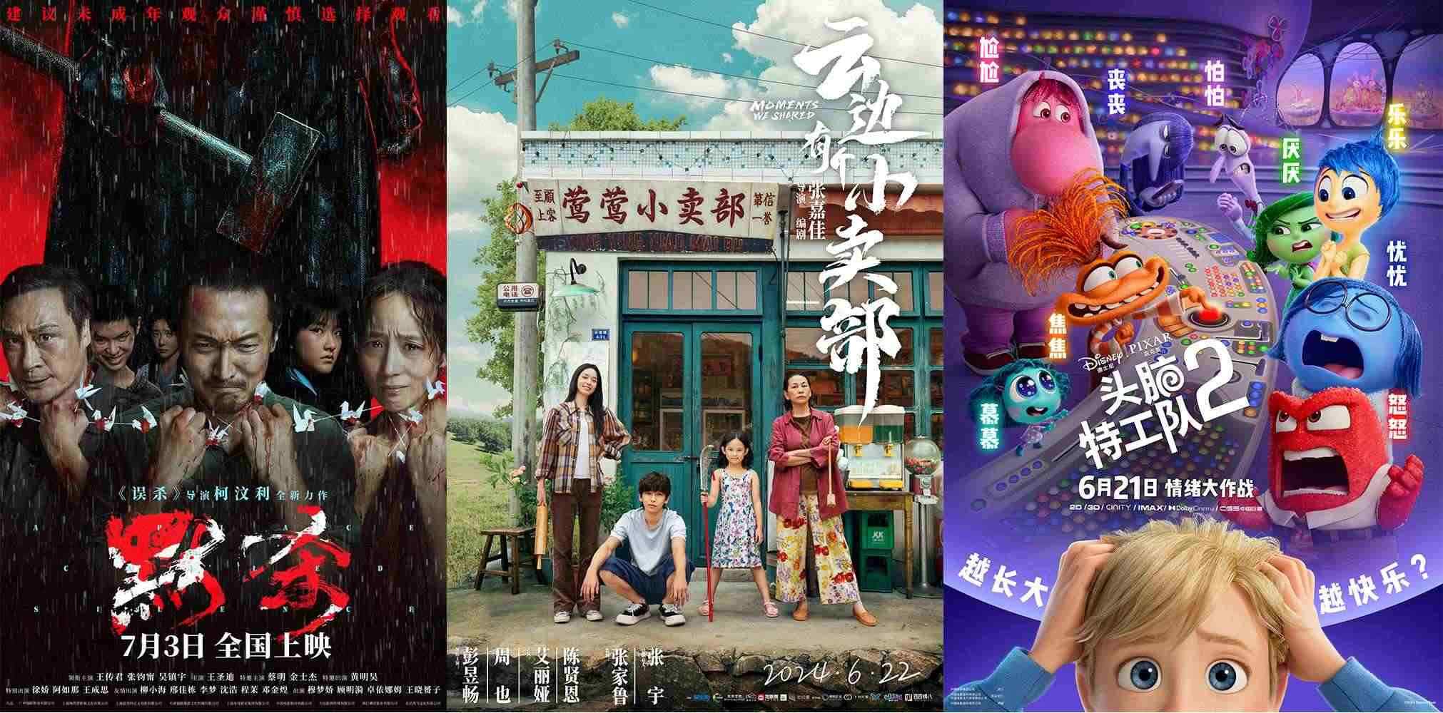 《云邊有個(gè)小賣部》《默殺》《頭腦特工隊(duì)2》海報(bào)。