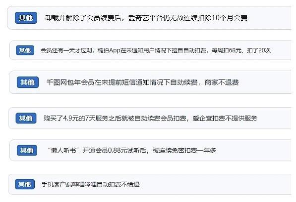 網(wǎng)友涉及會員自動續(xù)費相關(guān)投訴問題。（“人民投訴”用戶投訴截圖）