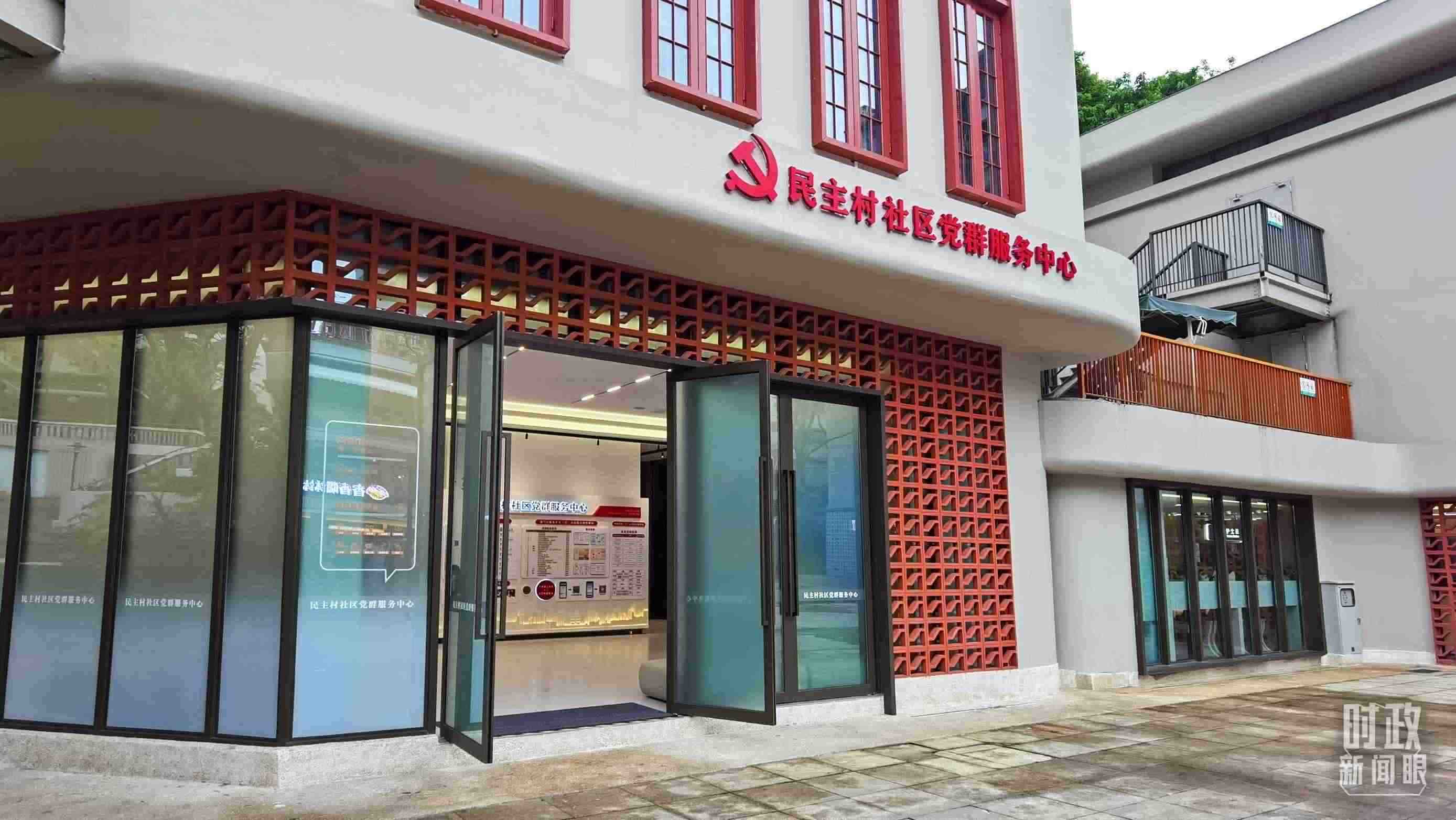 △民主村社區(qū)黨群服務(wù)中心。（總臺(tái)央視記者郭鴻拍攝）