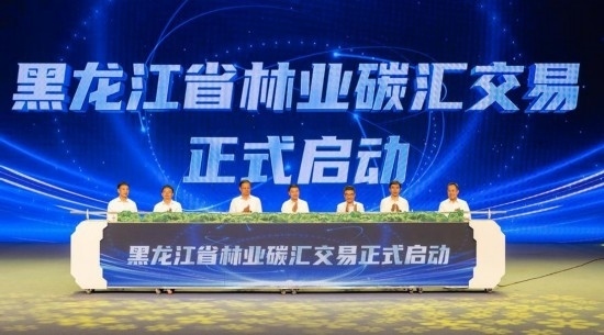 這是7月17日拍攝的黑龍江省林業(yè)碳匯交易啟動儀式現(xiàn)場。新華社記者 謝劍飛 攝