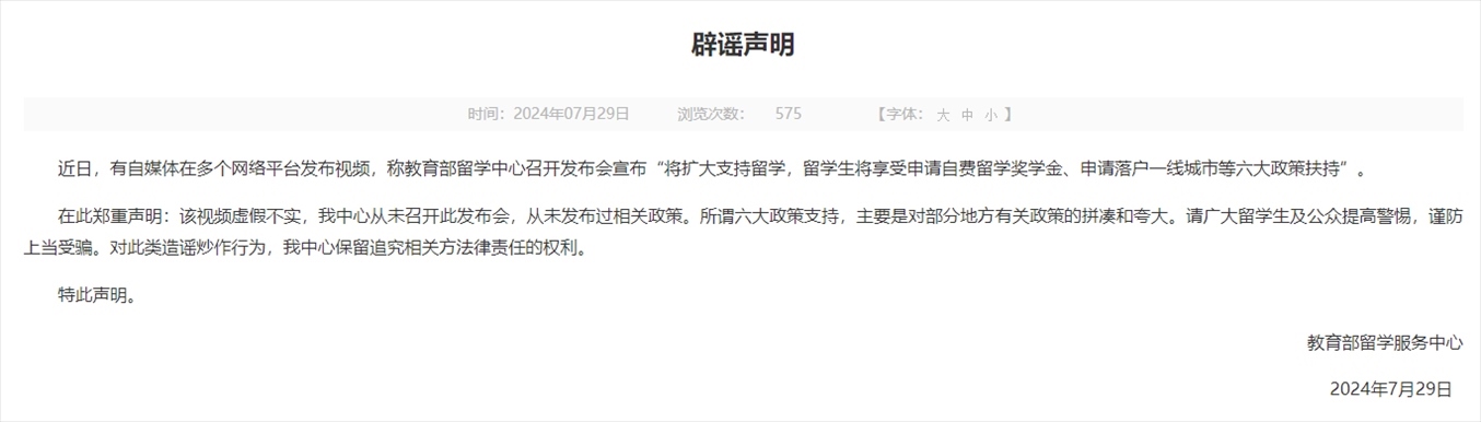 中國留學(xué)網(wǎng)官網(wǎng)截圖。