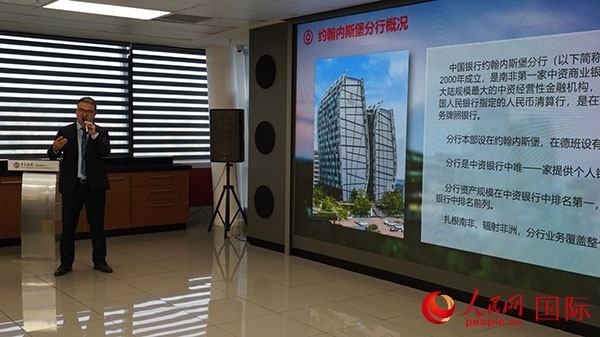 中國銀行約翰內(nèi)斯堡分行營業(yè)部業(yè)務(wù)發(fā)展團隊主管姚衛(wèi)對營業(yè)部業(yè)務(wù)進行宣講。人民網(wǎng) 劉暢攝