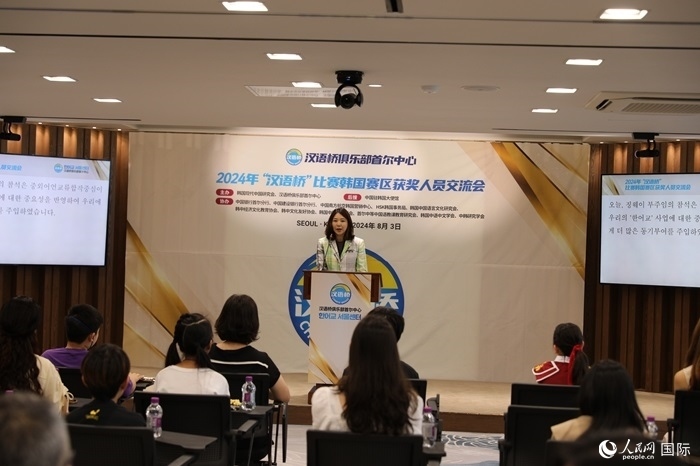 2024年“漢語橋”世界中文比賽韓國賽區(qū)獲獎人員交流會活動現(xiàn)場。人民網(wǎng)記者 莽九晨攝