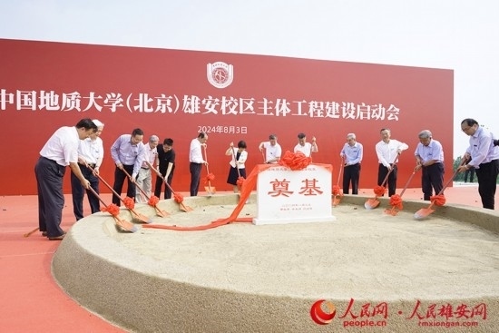 中國地質(zhì)大學（北京）雄安校區(qū)主體工程建設啟動會現(xiàn)場。人民網(wǎng)記者 王紅攝