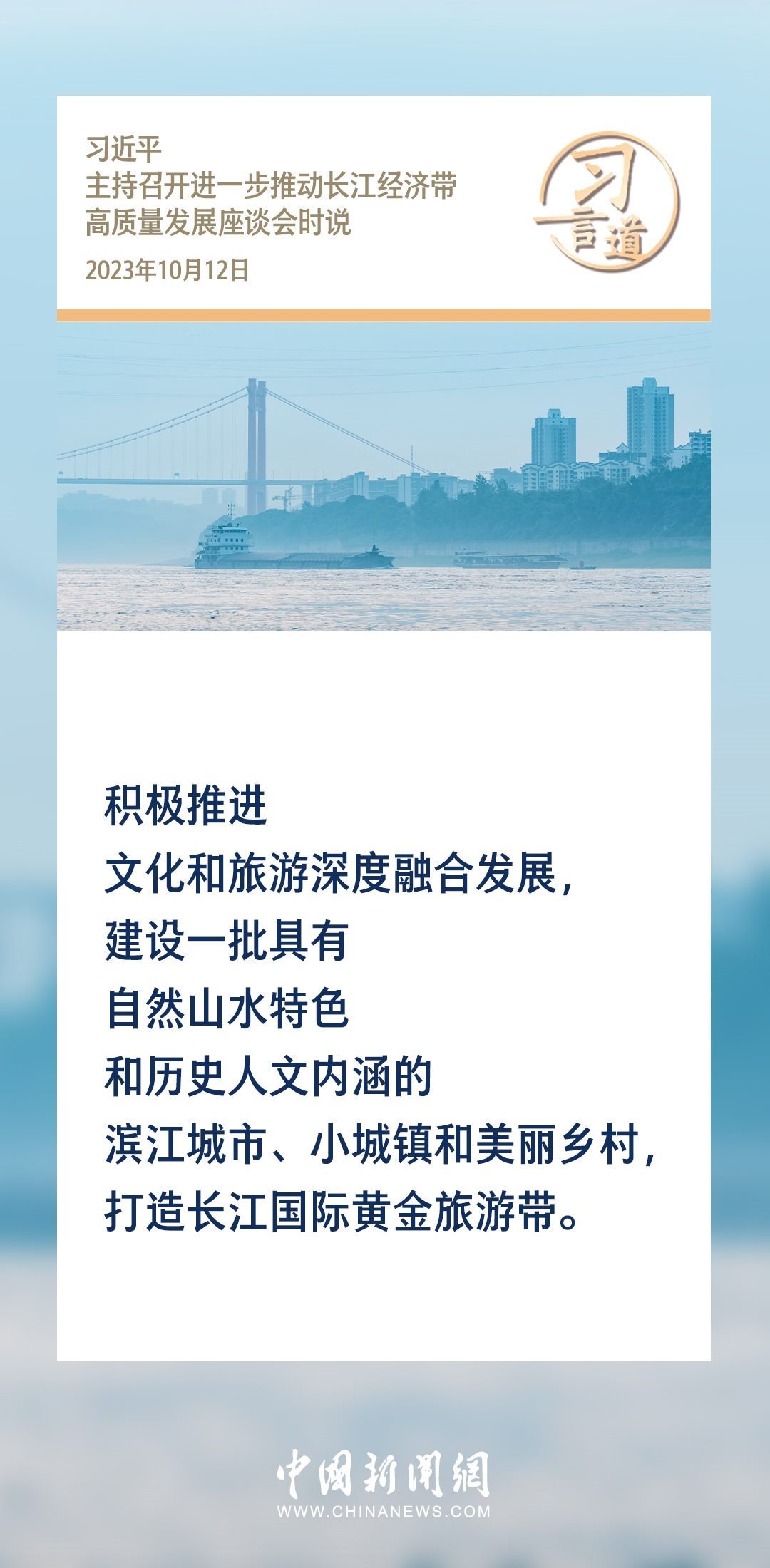 【文脈華章】習(xí)言道｜堅(jiān)持以文塑旅、以旅彰文