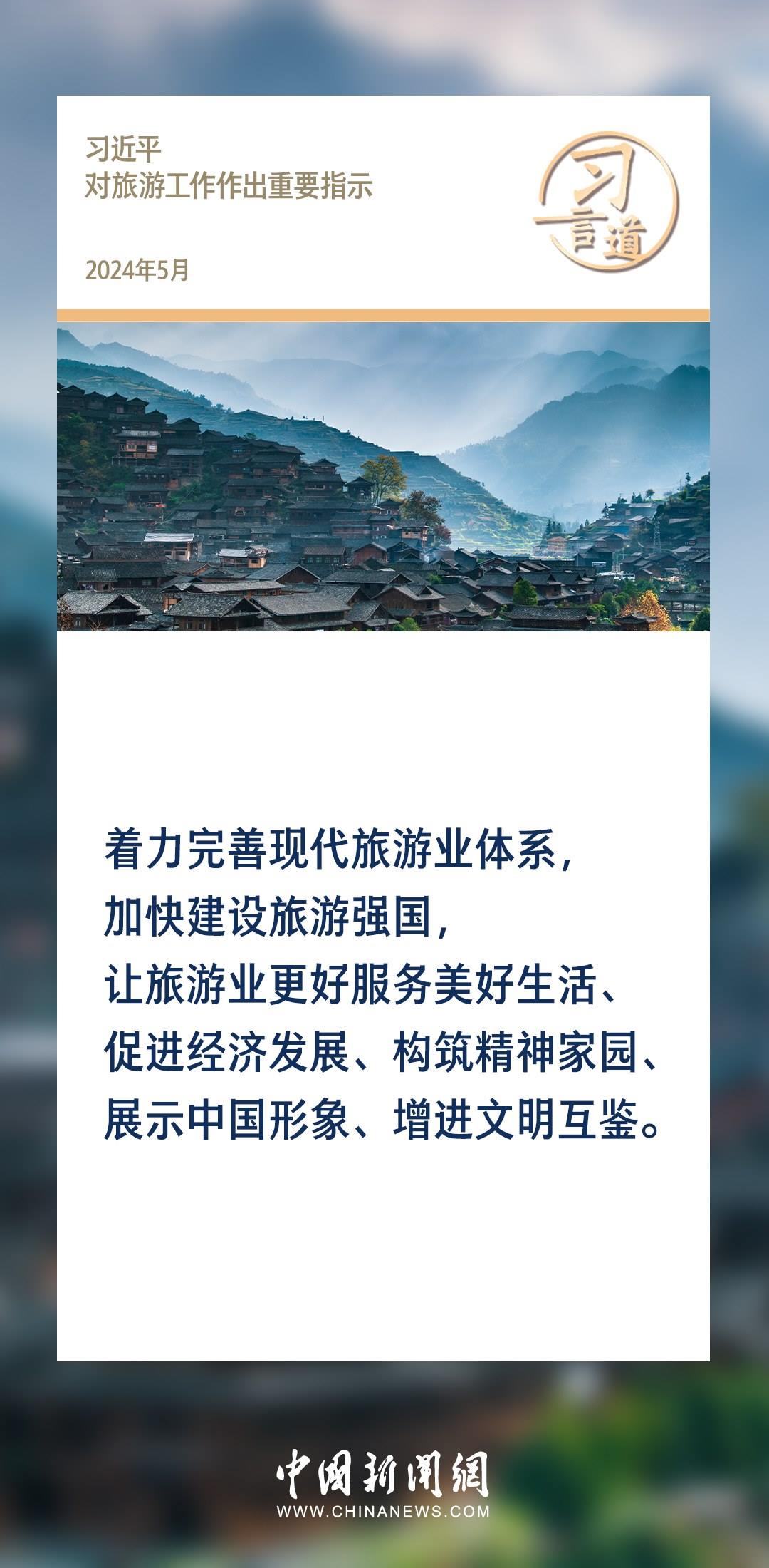 【文脈華章】習(xí)言道｜堅(jiān)持以文塑旅、以旅彰文