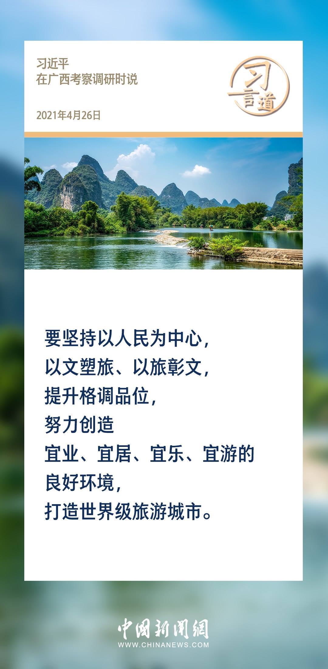 【文脈華章】習(xí)言道｜堅(jiān)持以文塑旅、以旅彰文