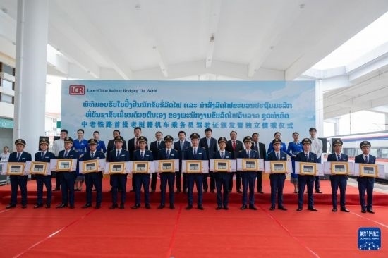 8月5日，在中老鐵路萬象站，中老鐵路首批14名老撾籍火車司機(jī)獲頒駕駛資格證書。新華社發(fā)（凱喬 攝）