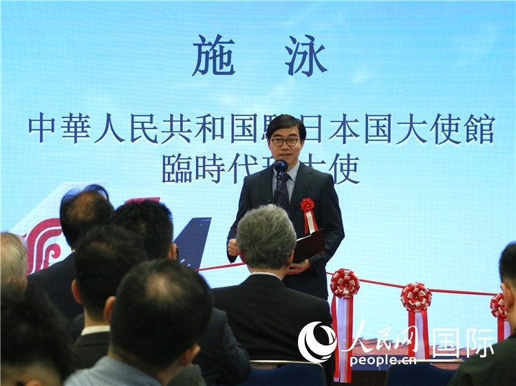 中國駐日本大使館臨時代辦施泳致辭。人民網(wǎng) 許可攝