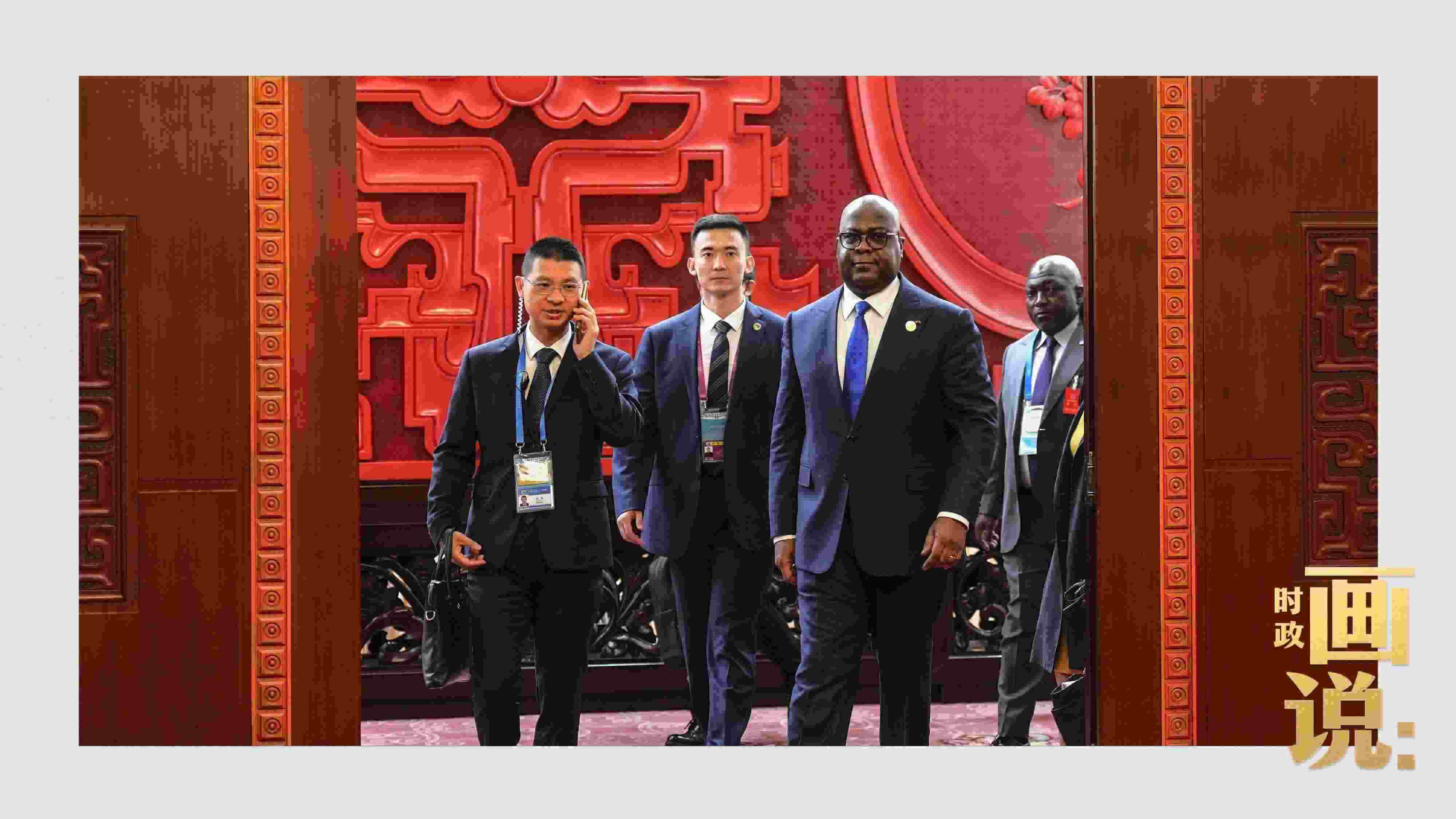 △剛果（金）總統(tǒng)齊塞克迪走向會見廳，這是習近平主席在峰會期間舉行的首場雙邊會見。