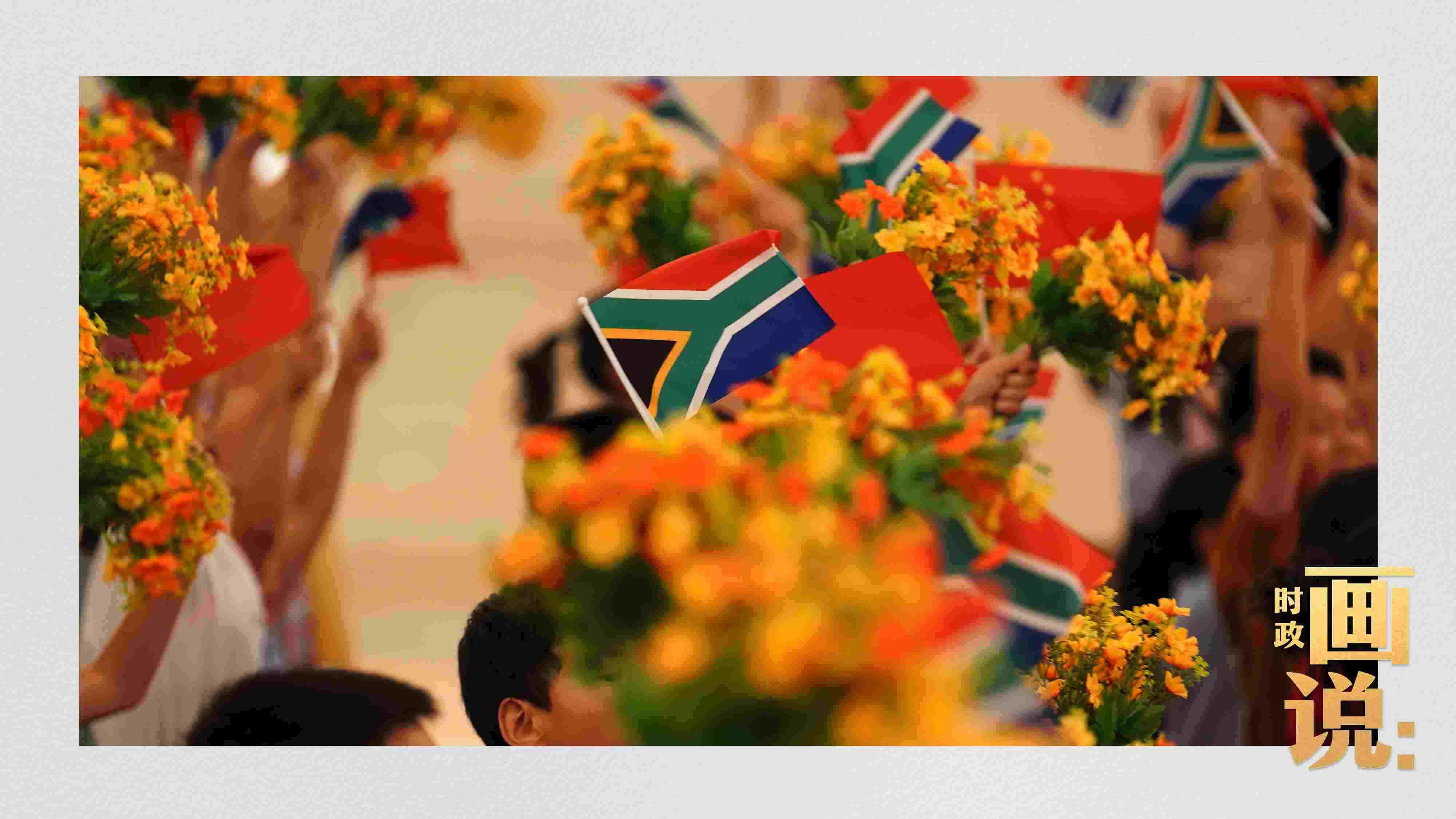 △2日下午，國家主席習近平在人民大會堂北大廳舉行儀式，歡迎南非總統(tǒng)拉馬福薩訪華。