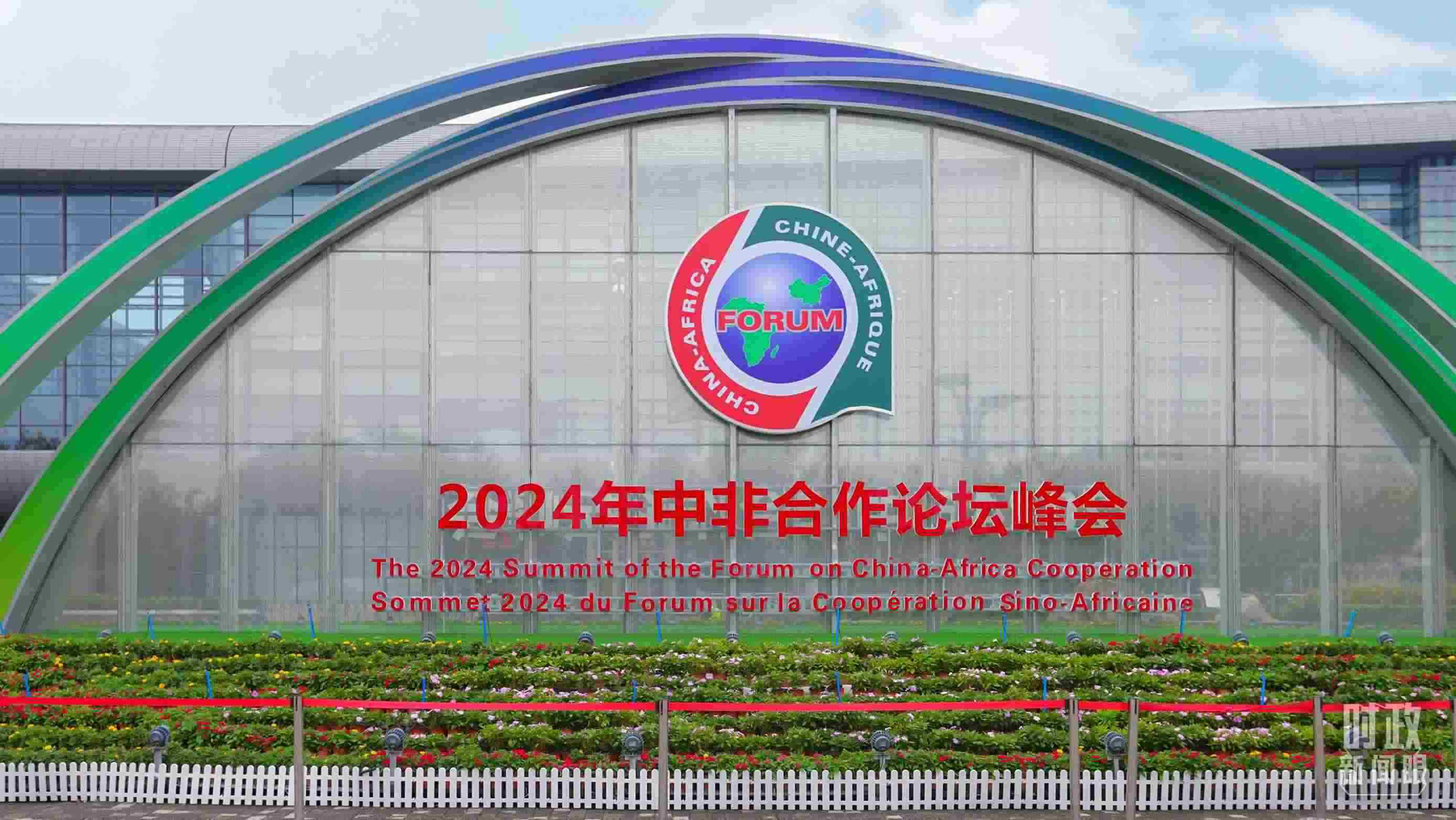  △北京街頭的中非合作論壇北京峰會標識。（總臺央視記者魏幫軍拍攝）