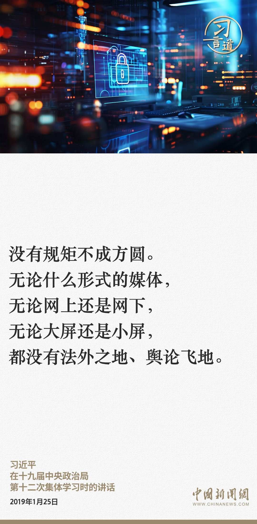 習言道｜網(wǎng)絡安全對國家安全牽一發(fā)而動全身