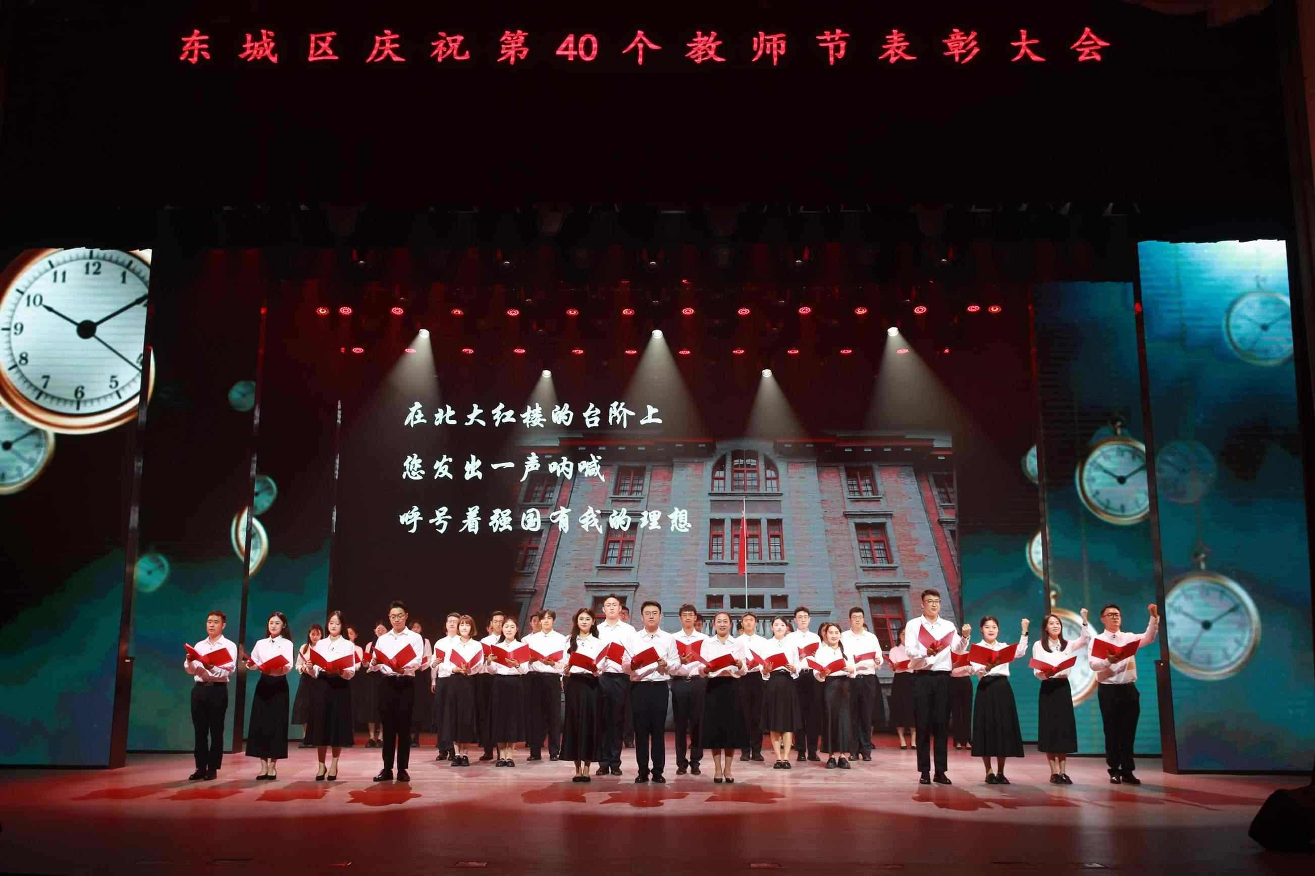 北京市東城區(qū)召開慶祝教師節(jié)表彰大會。主辦方供圖