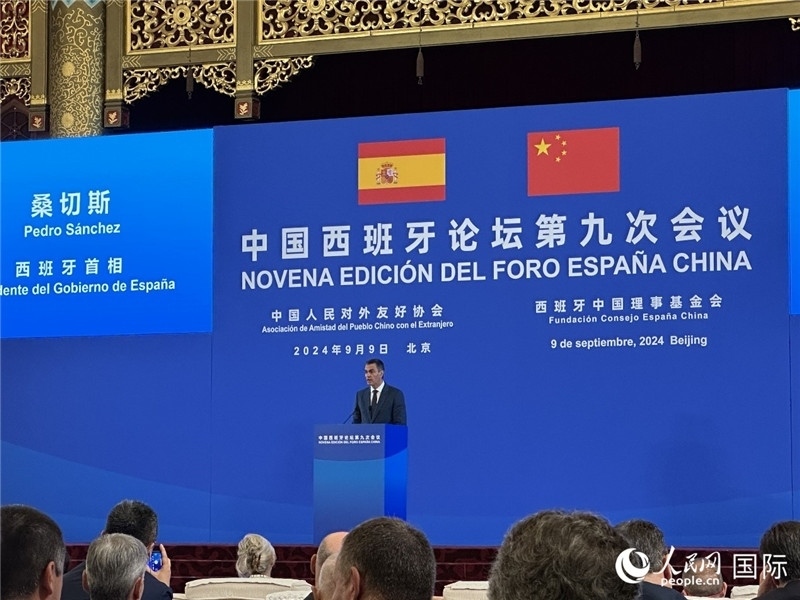 9月9日，西班牙首相桑切斯在北京出席中國西班牙論壇第九次會議開幕式并致辭。人民網記者 周雨攝