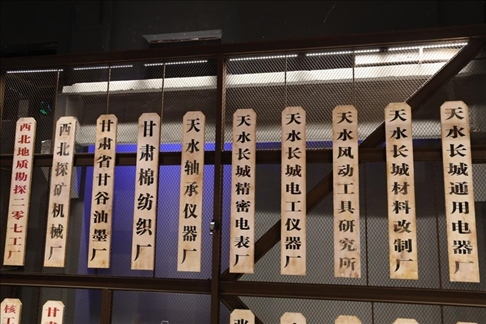 天水工業(yè)博物館內(nèi)景。新華社記者 馬莎 攝