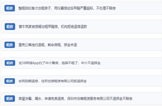 網(wǎng)友涉及租房消費(fèi)中的相關(guān)投訴問題。（“人民投訴”用戶投訴截圖）