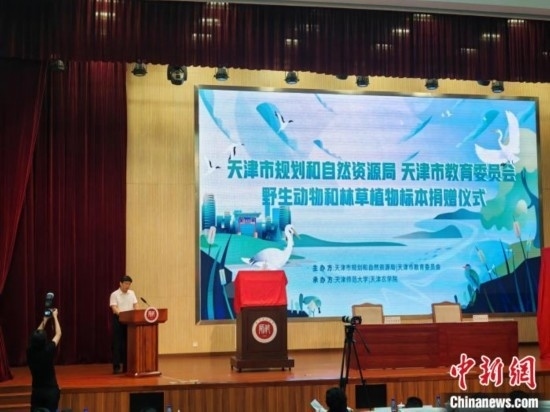 圖為捐贈(zèng)儀式。(天津市規(guī)劃和自然資源局供圖)