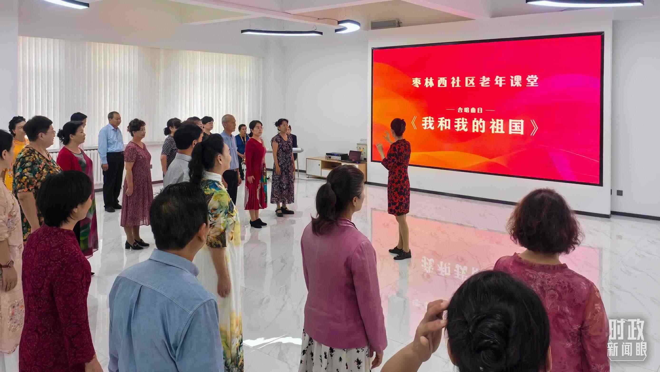 △棗林西社區(qū)文體活動(dòng)室，退休人員正在演練合唱曲目《我和我的祖國(guó)》。（總臺(tái)央視記者鄂介甫拍攝）