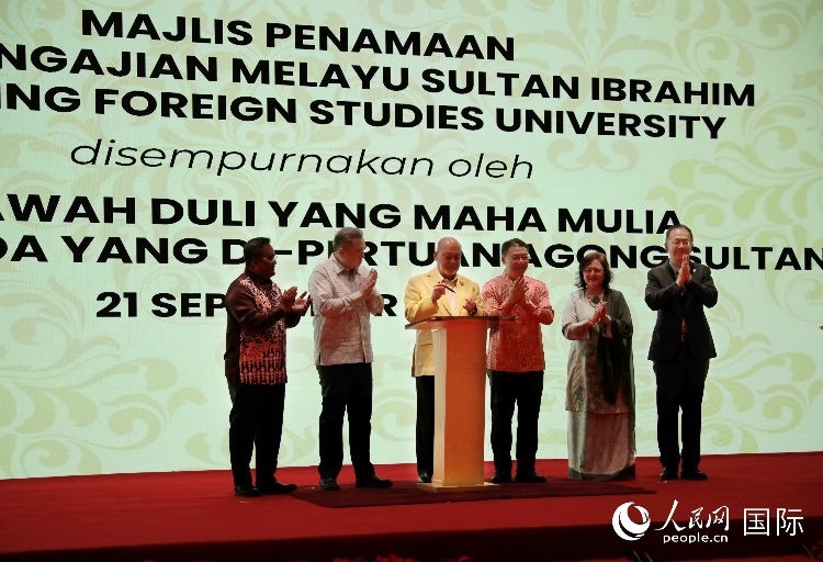 馬來(lái)西亞最高元首蘇丹易卜拉欣出席更名儀式并簽署親筆確認(rèn)函。人民網(wǎng) 王婧攝