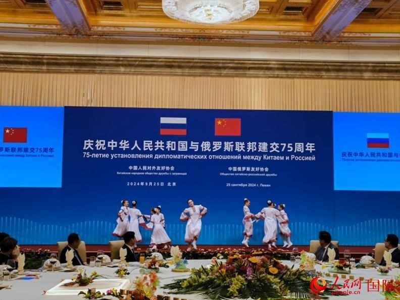 慶祝中俄建交75周年招待會在京舉行。人民網(wǎng)記者 李明琪攝