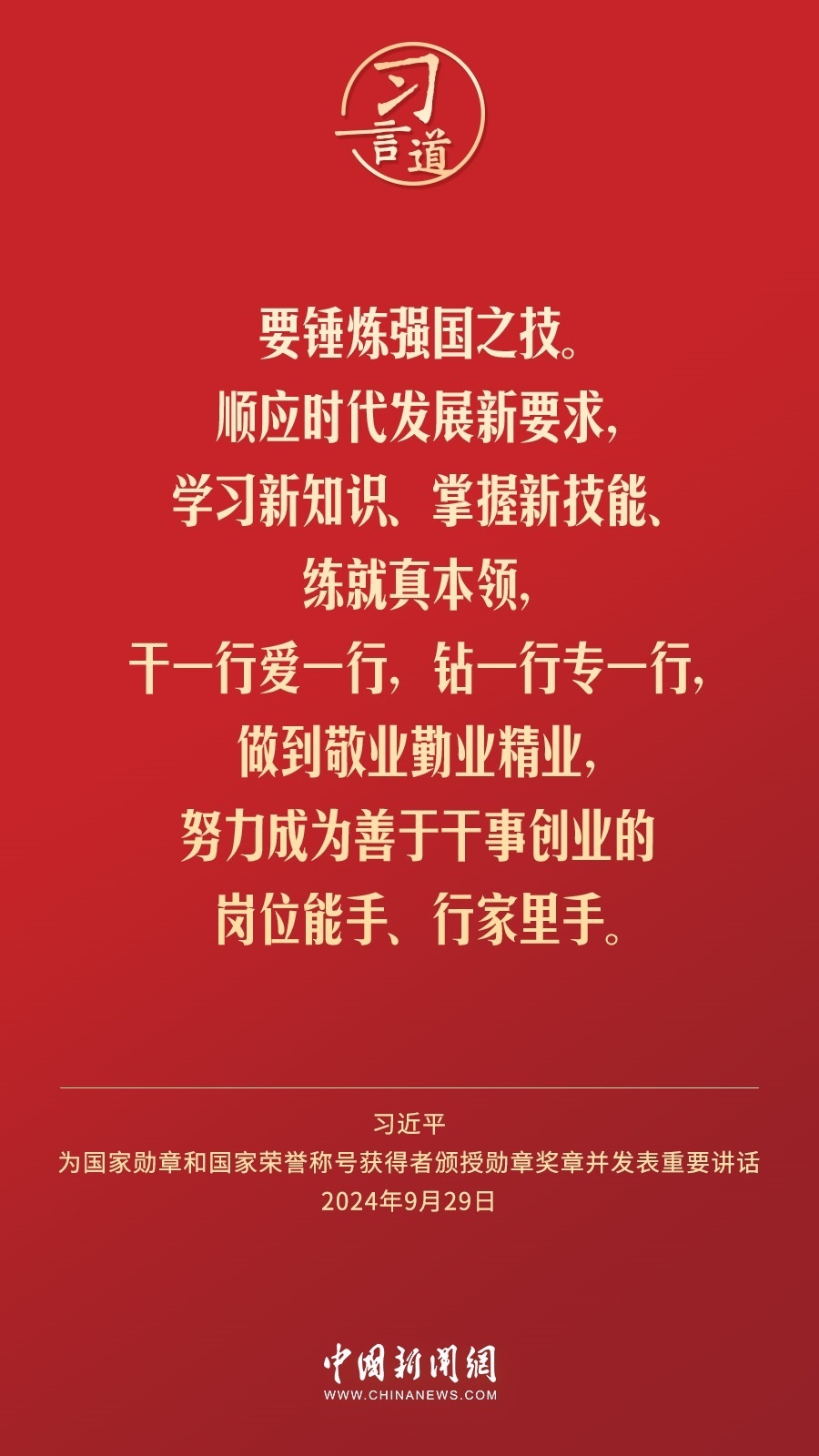 【清澈的愛】習(xí)言道｜偉大時代呼喚英雄、造就英雄