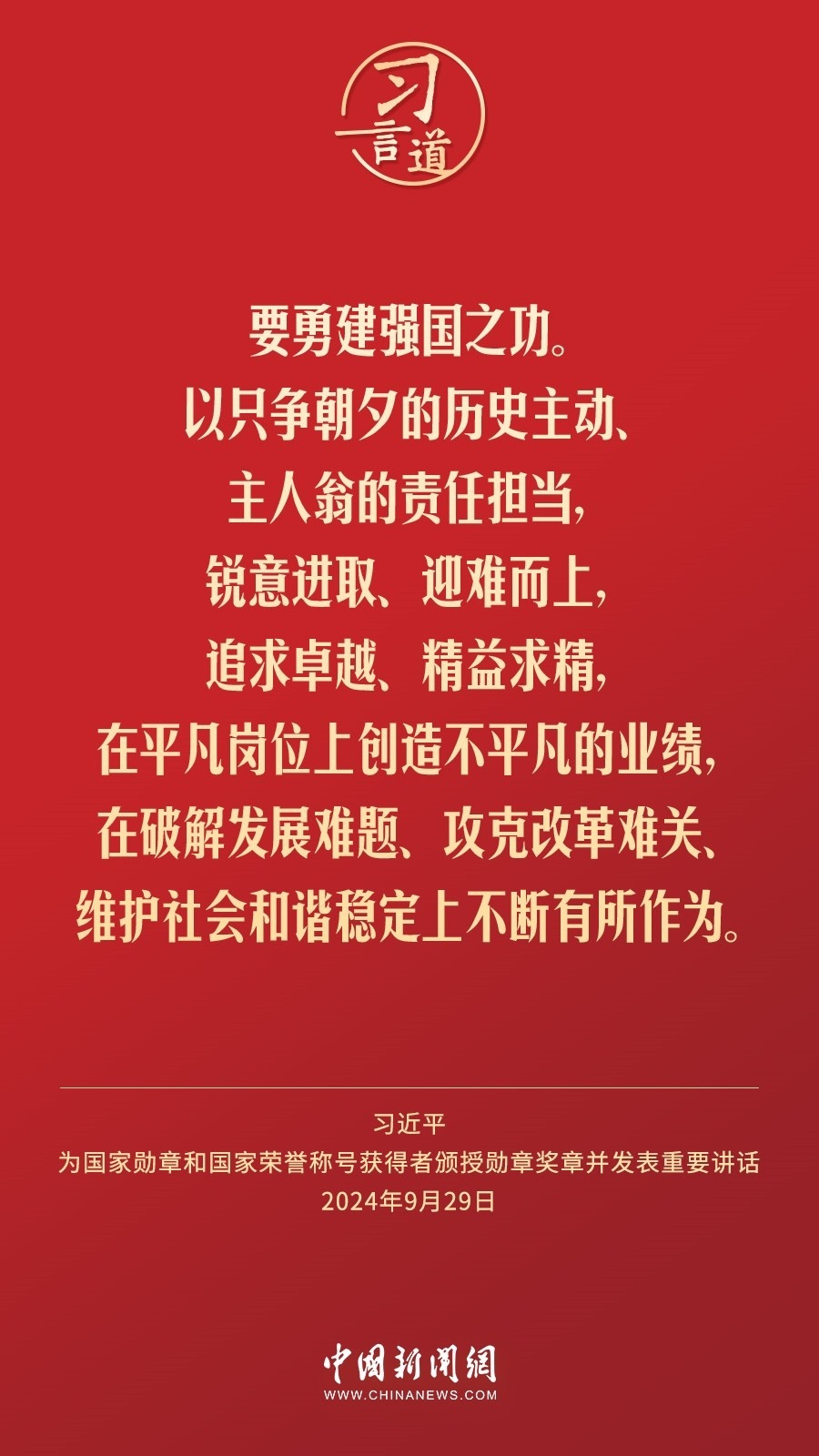 【清澈的愛】習(xí)言道｜偉大時代呼喚英雄、造就英雄