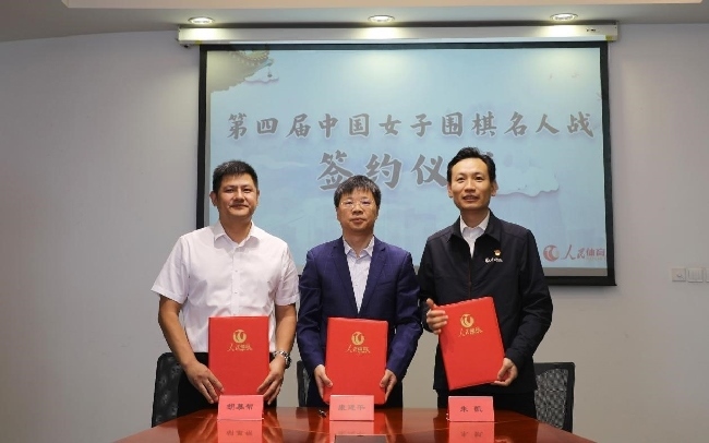 第四屆中國女子圍棋名人戰(zhàn)簽約儀式現(xiàn)場。彭奇 攝