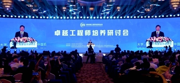 2024年卓越工程師培養(yǎng)研討會在北京召開，北京科技大學校長楊仁樹主持全體會議。校方供圖