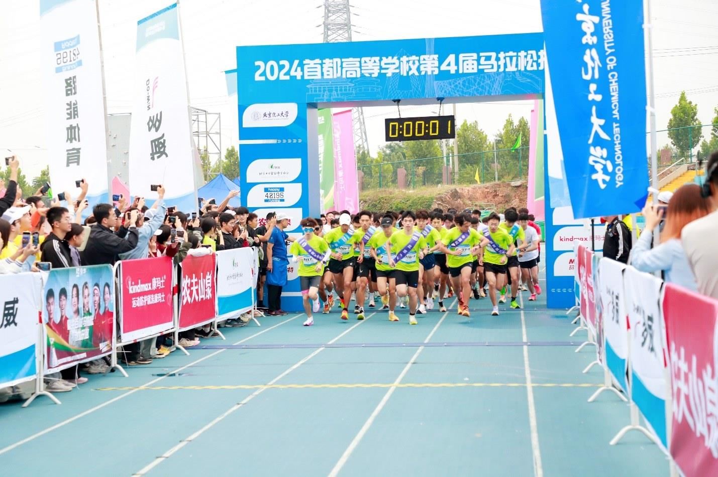 2024年第四屆首都高校馬拉松接力賽。學(xué)校供圖