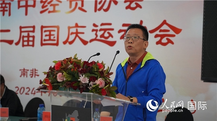 南中經(jīng)貿(mào)協(xié)會會長、中國銀行約翰內(nèi)斯堡分行行長張朝陽發(fā)表致辭。 人民網(wǎng) 劉暢攝