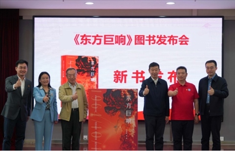 《東方巨響》圖書發(fā)布儀式。主辦方供圖