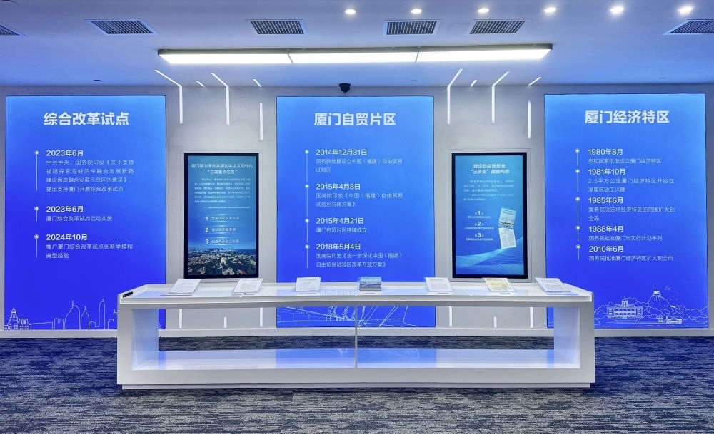 2024年10月16日拍攝的中國(guó)（福建）自由貿(mào)易試驗(yàn)區(qū)廈門(mén)片區(qū)建設(shè)成果展一角。