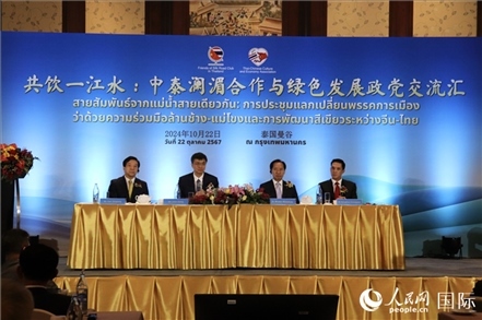 “共飲一江水：中泰瀾湄合作與綠色發(fā)展政黨交流匯”現(xiàn)場(chǎng)。人民網(wǎng)實(shí)習(xí)生姚欣可攝
