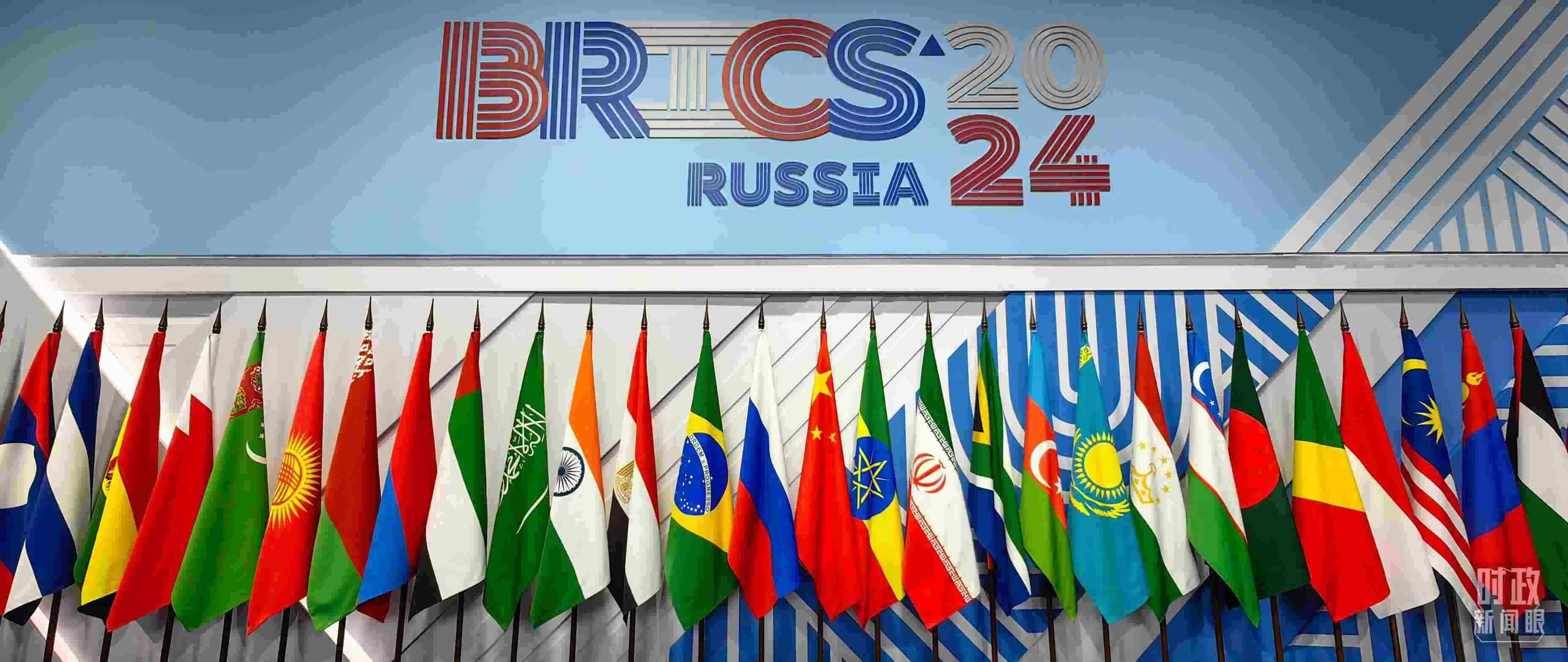 △ 金磚國(guó)家領(lǐng)導(dǎo)人大范圍會(huì)議現(xiàn)場(chǎng)擺放的旗陣。（總臺(tái)央視記者段德文拍攝）