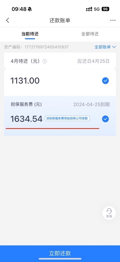 消費者通過“人民投訴”平臺反映網(wǎng)貸1.2萬元，實際借款后還款賬單顯示首期擔保服務(wù)費1634.54元。（圖片來自“人民投訴”用戶）