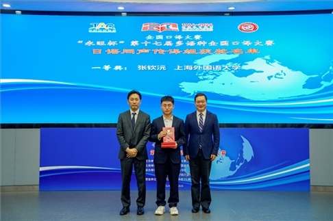 北京第二外國語學(xué)院副院長鄭承軍（右一）、永旺中國投資有限公司集團管理總部總經(jīng)理稻垣浩司（左一）為獲得日語同傳組一等獎的上海外國語大學(xué)的張欽沅頒獎。主辦方供圖