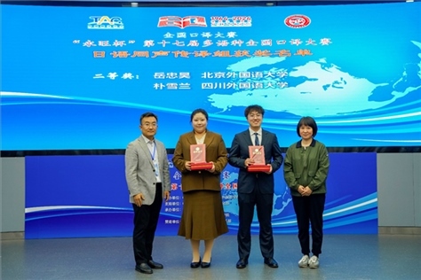 外交部亞洲司參贊張梅（右一）、中聯(lián)部副局長沈建國（左一）為獲得日語同傳組二等獎的北京外國語大學(xué)岳忠昊、四川外國語大學(xué)樸雪蘭頒獎（主辦方提供）
