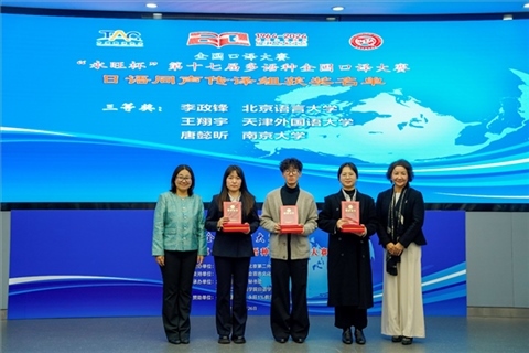 中日友好協(xié)會副秘書長張孝萍（左一）、北京第二外國語學(xué)院日語學(xué)院院長楊玲（右一）為獲得日語同傳組三等獎的北京語言大學(xué)李政鋒、天津外國語大學(xué)王翔宇、南京大學(xué)唐懿昕頒獎。主辦方供圖