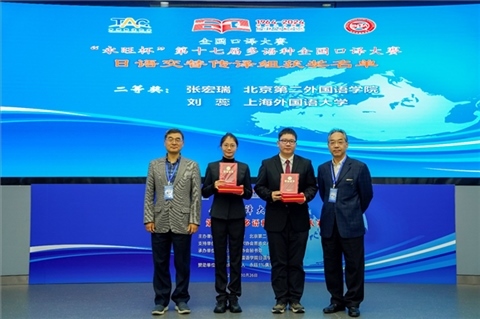 中央廣播電視總臺國際視頻通訊社定稿專家邱鵬鳴（右一）、人民網(wǎng)日文版主任編輯許永新（左一）為獲得日語交傳組二等獎的北京第二外國語學(xué)院張宏瑞、上海外國語大學(xué)劉蕊頒獎。主辦方提供）