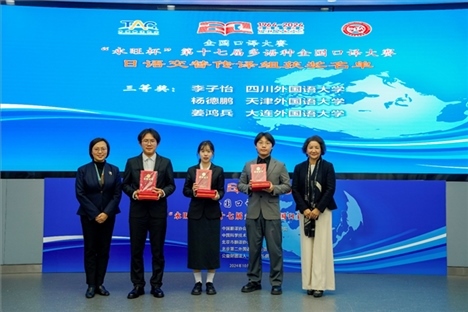 中央廣播電視總臺日語譯審傅穎（左一）、北京第二外國語學(xué)院日語學(xué)院院長楊玲（右一）為獲得日語交傳組三等獎的四川外國語大學(xué)李子怡、天津外國語大學(xué)楊德鵬、大連外國語大學(xué)姜鴻兵頒獎（主辦方提供）