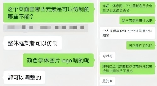 “商家”（左）表示無需個(gè)人信息、企業(yè)資質(zhì)等即可仿制。 微信聊天截圖