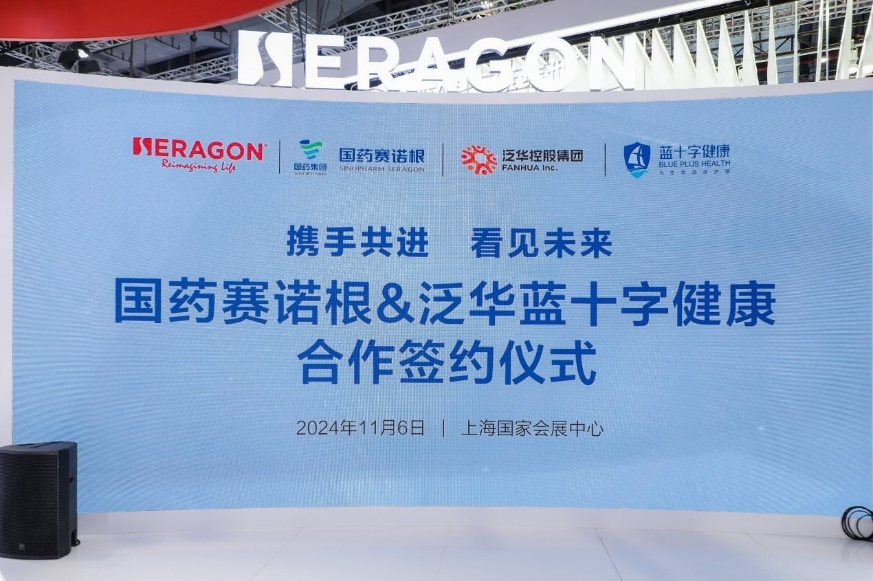 國藥賽諾根與泛華集團(tuán)達(dá)成合作。（受訪者供圖）
