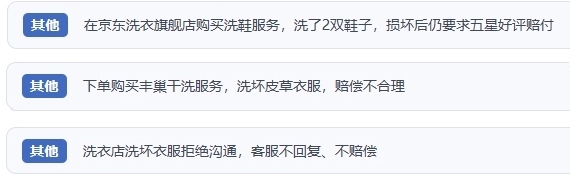 網(wǎng)友涉及互聯(lián)網(wǎng)洗滌服務(wù)的相關(guān)投訴問題。（“人民投訴”用戶投訴截圖）