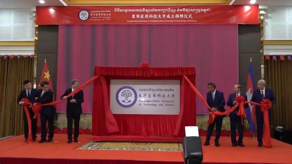 柬華應(yīng)用科技大學(xué)成立揭牌儀式舉行。教育部職業(yè)教育與成人教育司供圖