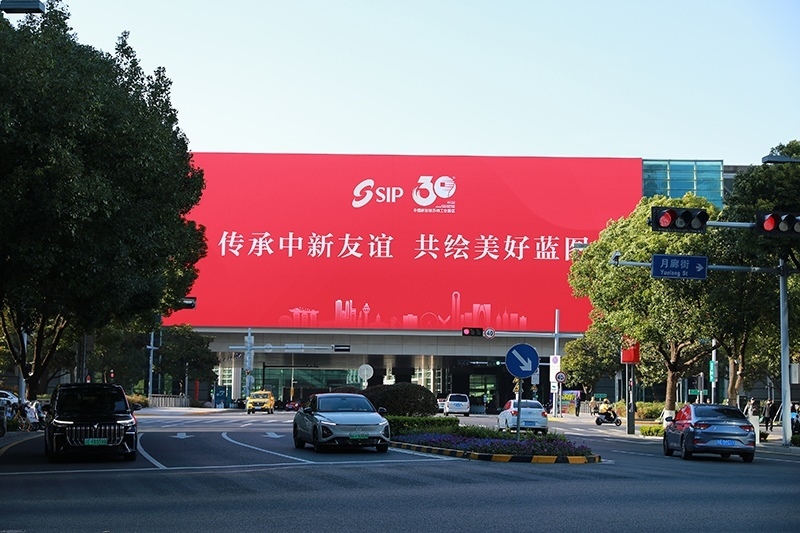 2024年11月26日，蘇州工業(yè)園區(qū)為慶祝開發(fā)建設(shè)30周年，在各主要路口、建筑大屏和路燈桿進(jìn)行主題宣傳。
