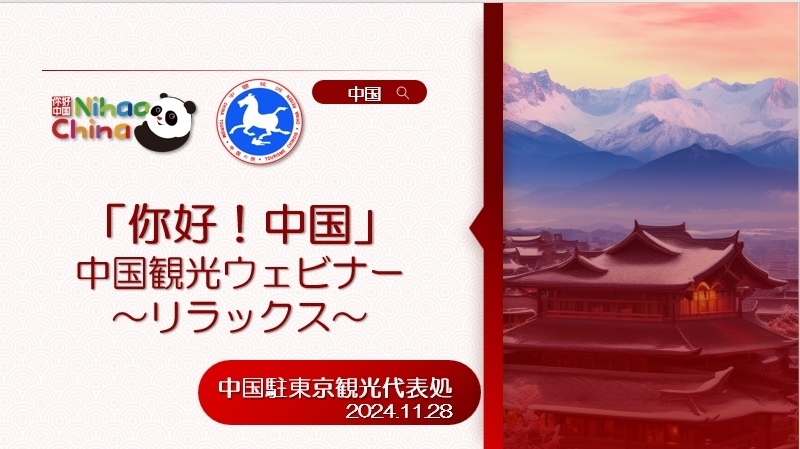 “你好！中國(guó)·休閑旅游—中國(guó)旅游說(shuō)明會(huì)”宣講材料1