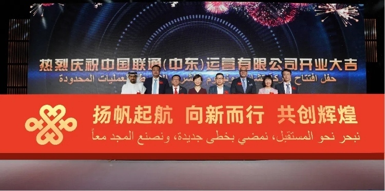 與會部分嘉賓在開業(yè)儀式上。中國聯(lián)通中東公司供圖