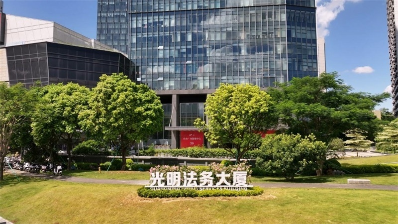 光明法務(wù)大廈。光明區(qū)供圖